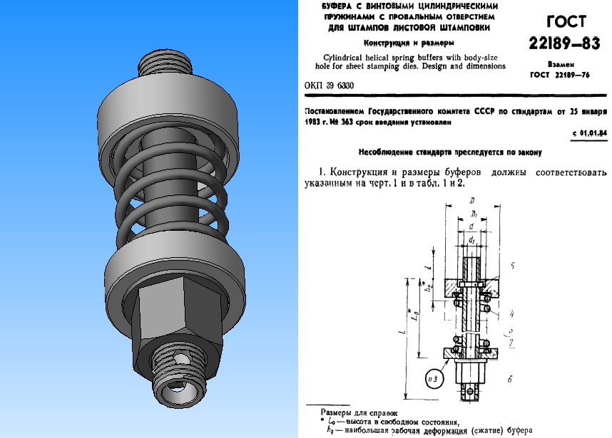 缓冲器 d80mm，带螺旋弹簧，行程为 45mm